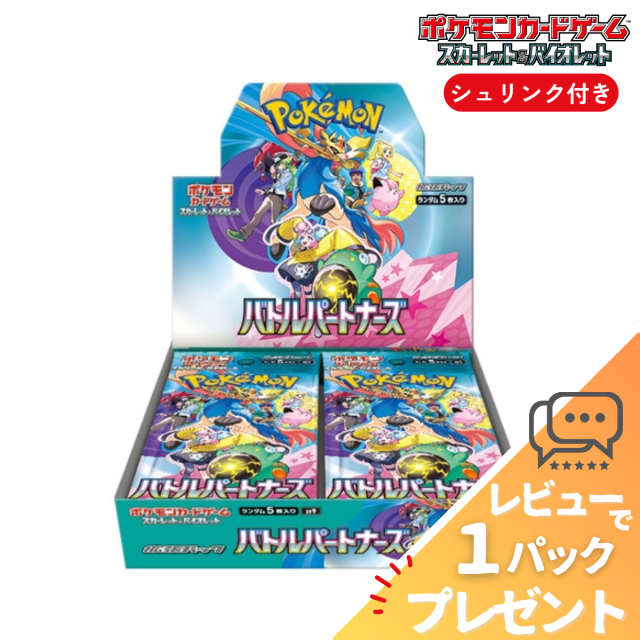 ポケカBOXシュリンク付き　特典、プロモカード付き バトルパートナーズ BOX ポケカ ボックス シュリンク付き プロモ