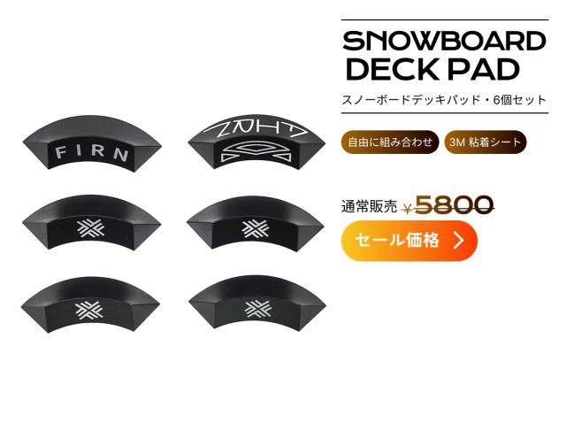 サイズに合わせて貼れるセパレート式デッキパッド