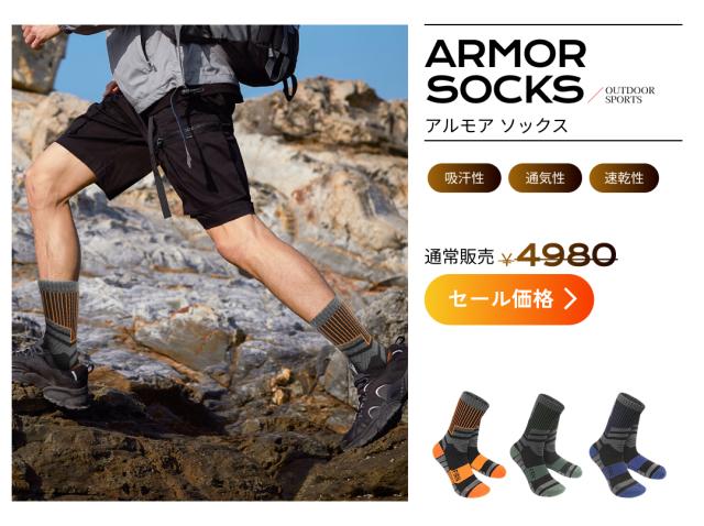 どこでも活躍 アルモアソックス