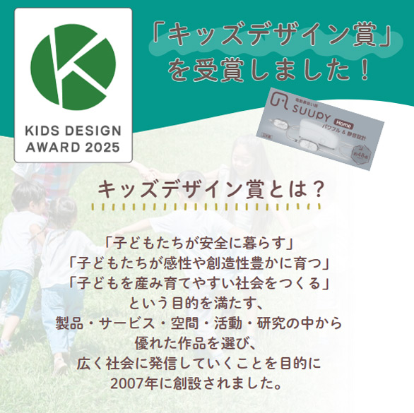 キッズデザイン賞