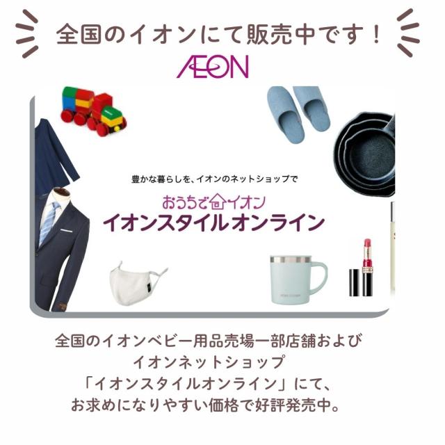 イオン販売案内