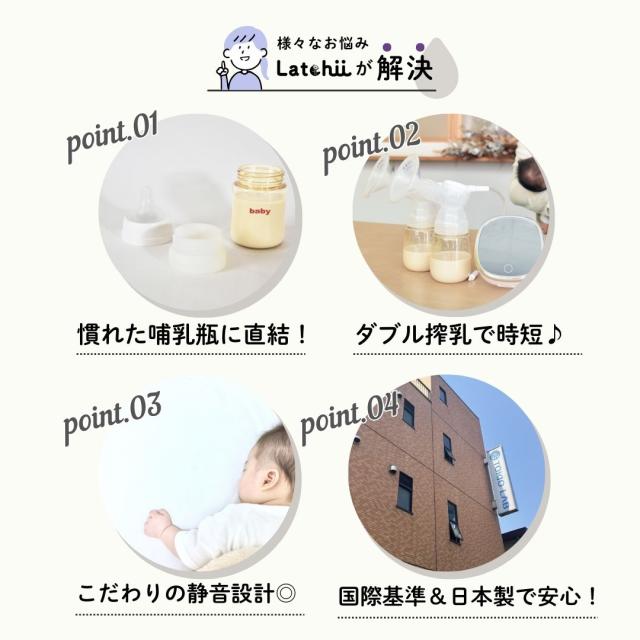 ラッチーのポイント