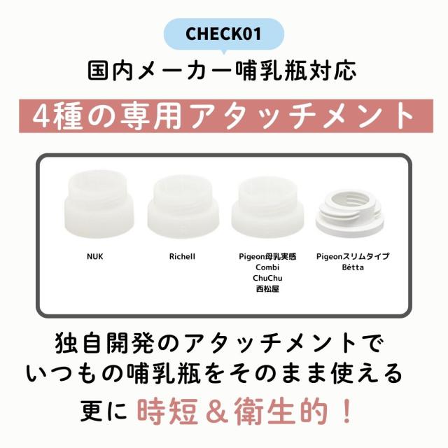 専用アタッチメント