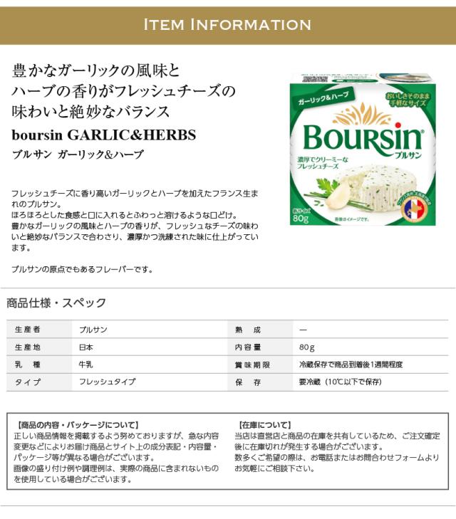 フレッシュチーズ ブルサン ガーリック＆ハーブ 80g