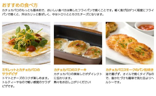 フレッシュチーズ 長沼あいす カチョカバロ チッコロのおすすめの食べ方