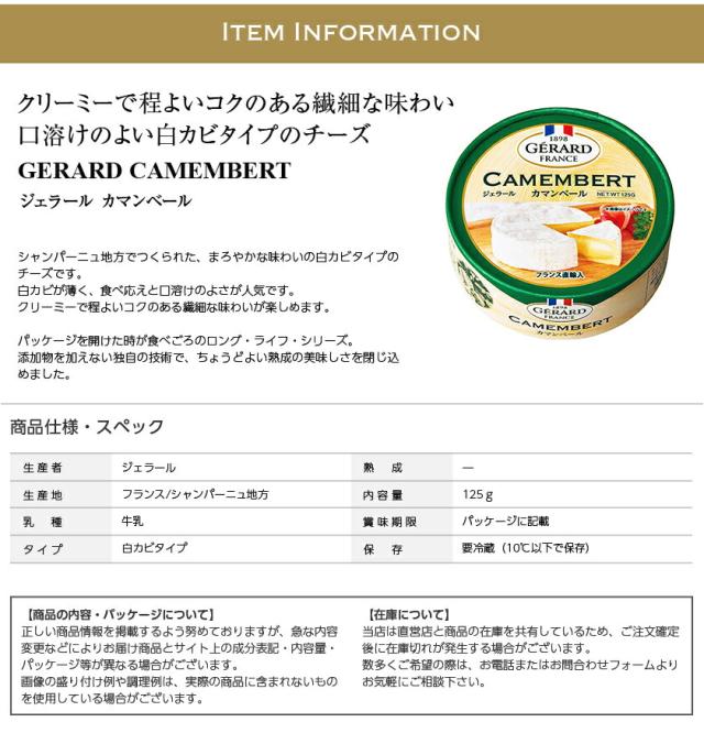 白カビチーズ ジェラール カマンベール 125g