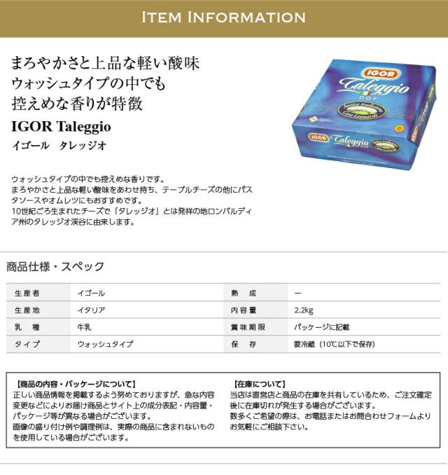 ポイント3倍 イタリア産 ウォッシュタイプ チーズ イゴール タレッジオ 2.2Kg 食品 要クール便 包装不可 ワイン(750ml)11本まで同梱可