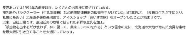 フレッシュチーズ 長沼あいす カチョカバロ チッコロの説明