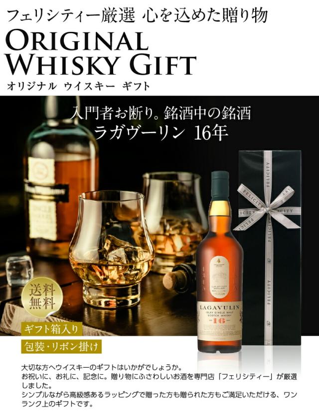 シングルモルトウイスキー ラガヴーリン（ラガブーリン）16年 ギフト
