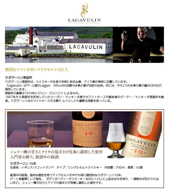 シングルモルトウイスキー ラガヴーリン（ラガブーリン）の説明