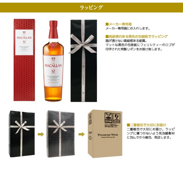 シングルモルトウイスキー ザ マッカラン 12年 ラッピング