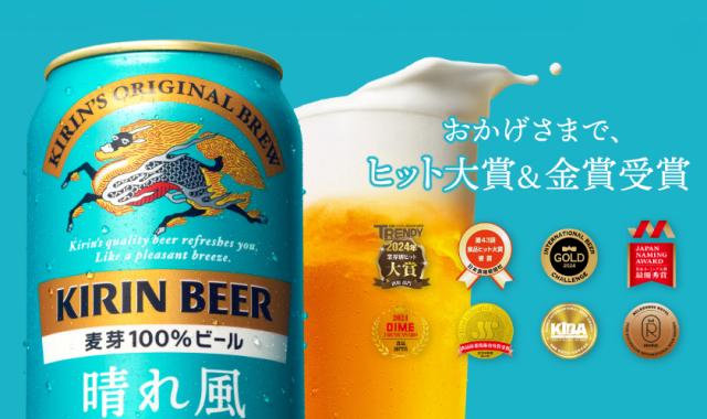 キリン ビール 晴れ風 500ml 48缶 キリン 晴れ風 500ml缶｜格安・安いお酒の通販／配達ならカクヤス