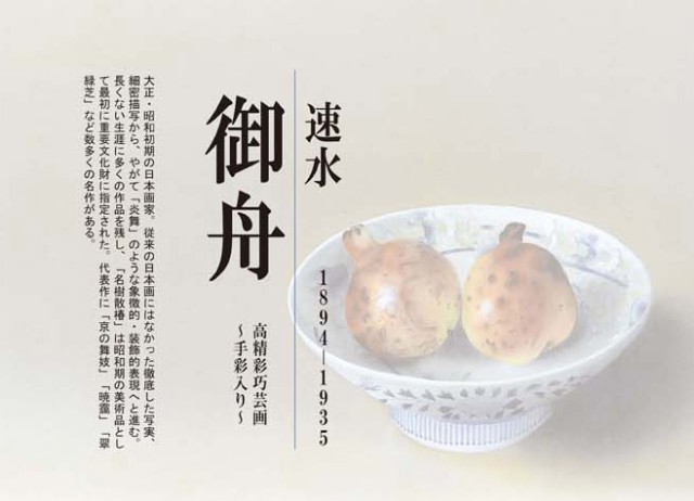 日本の名画 速水御舟 葡萄と茶碗 F6サイズ 額装込 G4-BN084 F6 高精細巧芸画