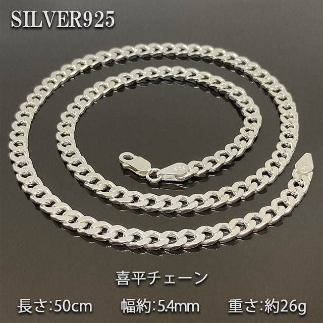 本物SILVER925 喜平チェーン 50cm 極太 幅約5.4mm 6面カット - ネックレス