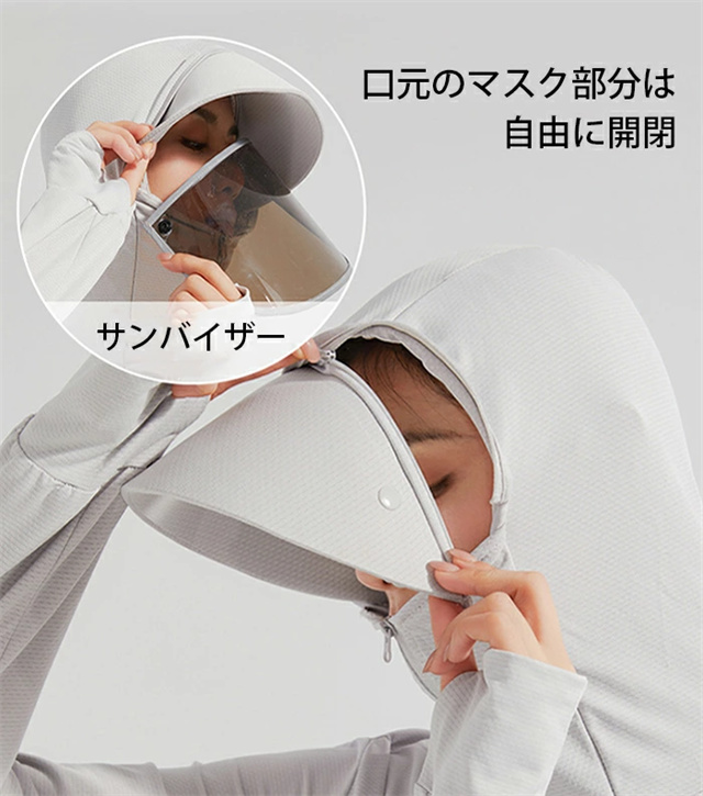 UV パーカー 冷感 -7℃ レディース 長袖 ラッシュガード UVカット アウター  メッシュ 素材 通気口 指穴 つば 取り外し 顎紐 サンバイザー 日焼け防止 服 大きいサイズ トップス 体型カバー 薄手 吸湿 速乾 シャリ感 紫外線対策  M-4XL　男女兼用