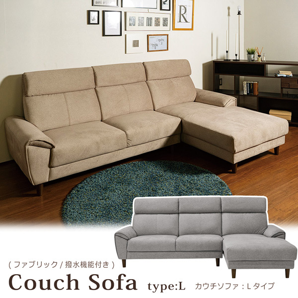 カウチソファー　撥水生地　3人掛け大型　左右フリー　新品 左右選べる 新素材 ファブリック カウチソファー 3人掛け ソファー 3P