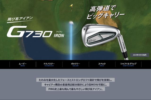 【即納】PING ピンゴルフ G730アイアン 5本セット(#7-9,PW,UW) N.S.PRO 950GH neo(S) 日本正規品 右用 オールスタンダード