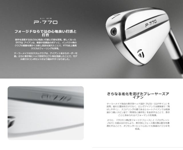 テーラーメイド 2024 P770 アイアン 5本セット(#6-PW) N.S.PRO MODUS3 TOUR 105 (S) スチールシャフト 日本正規品