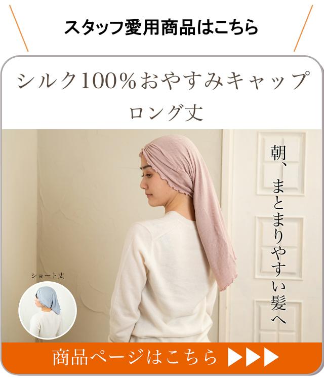 おやすみキャップ