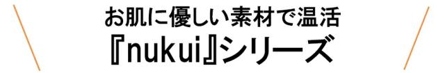 ぬくい