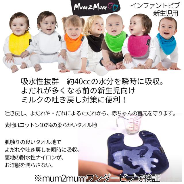 mum2mum マムトゥーマム バンダナ スタイ   ワンダービブ よだれかけ