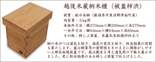 越後米蔵桐米櫃 説明1