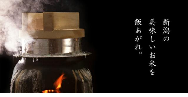 新潟の美味しいお米を飯あがれ