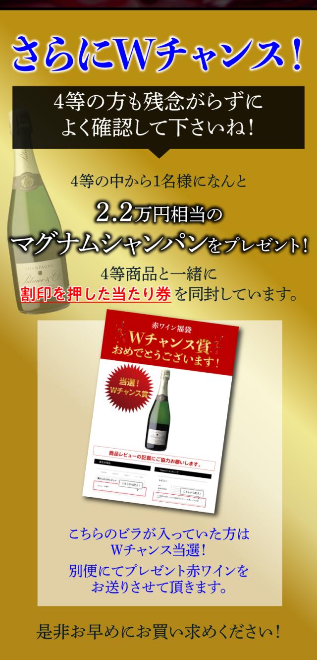 赤ワインくじ75弾