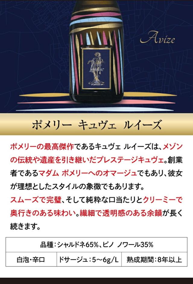 ポメリー キュヴェ ルイーズ