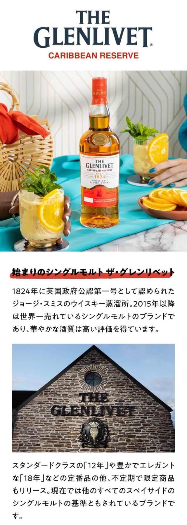 515370 ザ グレンリベット カリビアンリザーブ