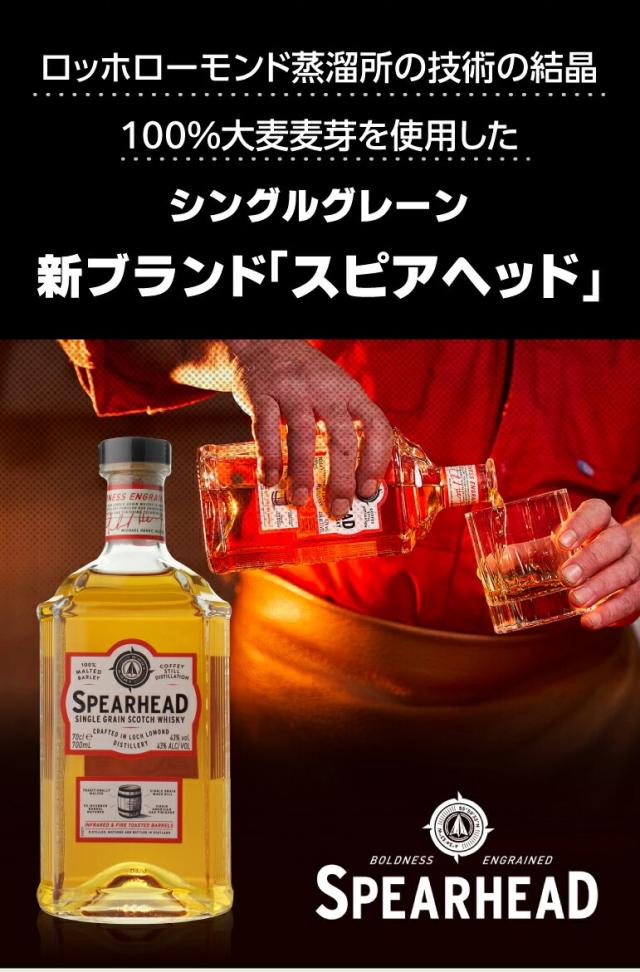 スピアヘッド