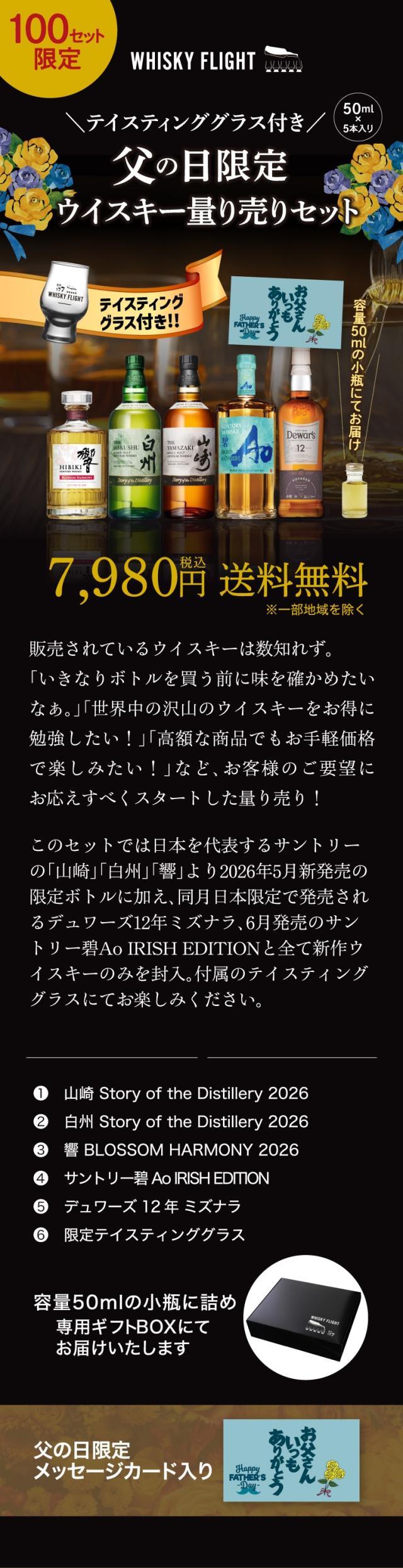 ウイスキーフライト 父の日 2026