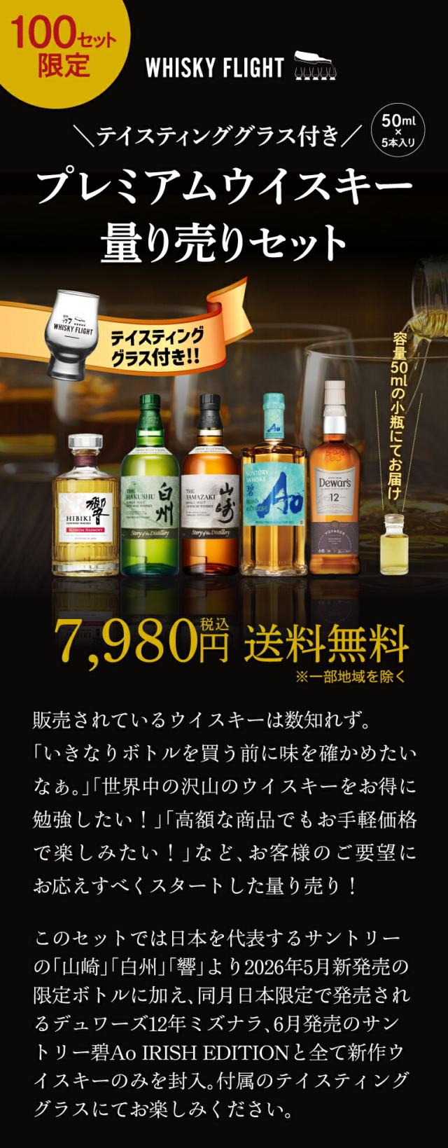 ウイスキーフライト 通常 2026