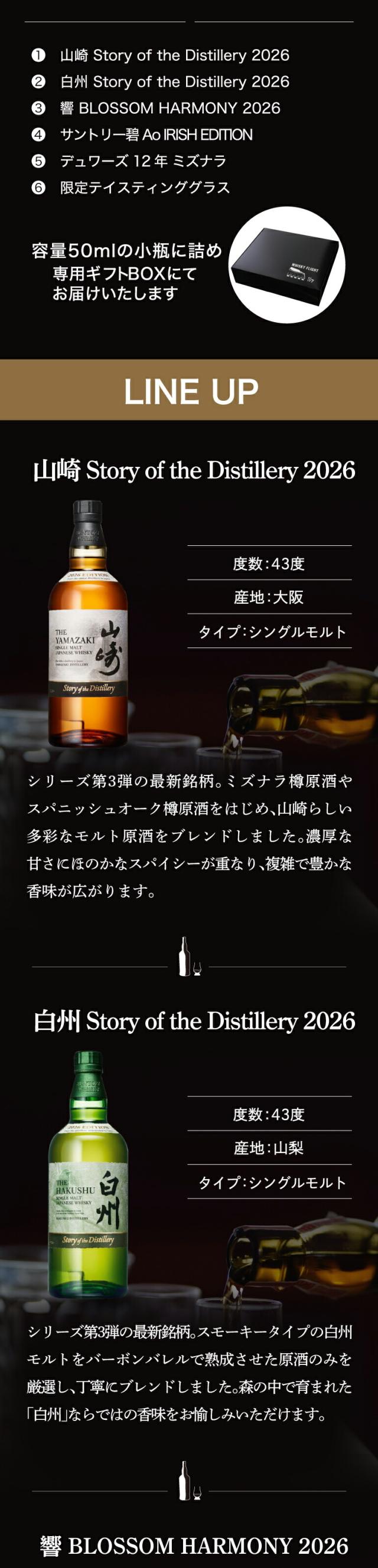 ウイスキーフライト 通常 2026