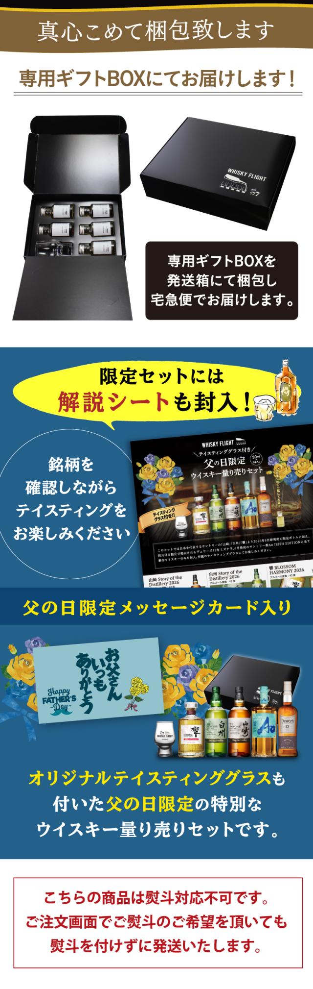 ウイスキーフライト 父の日 2026