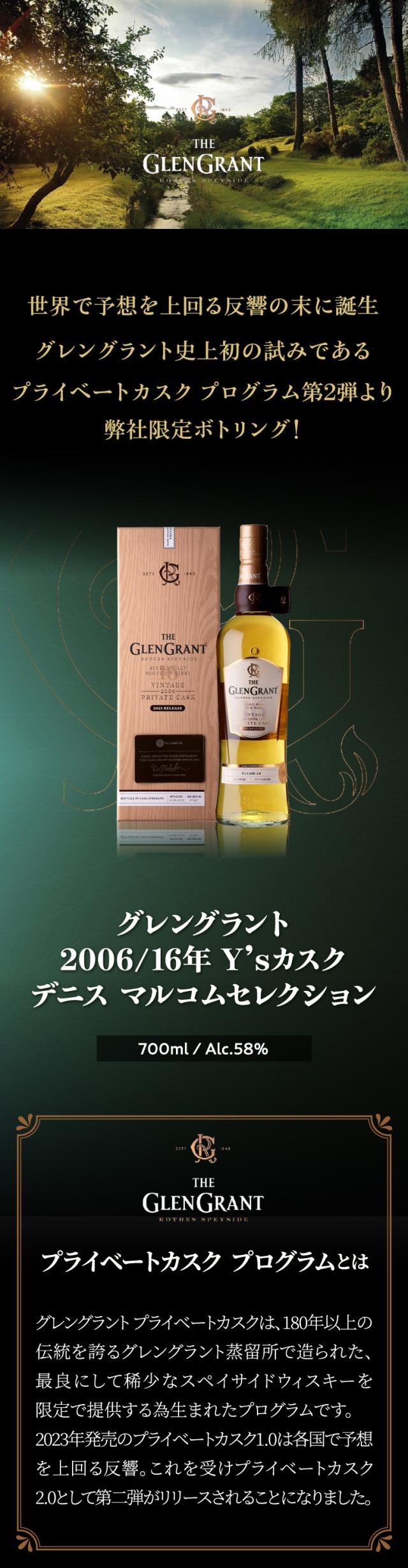 グレングラント2006