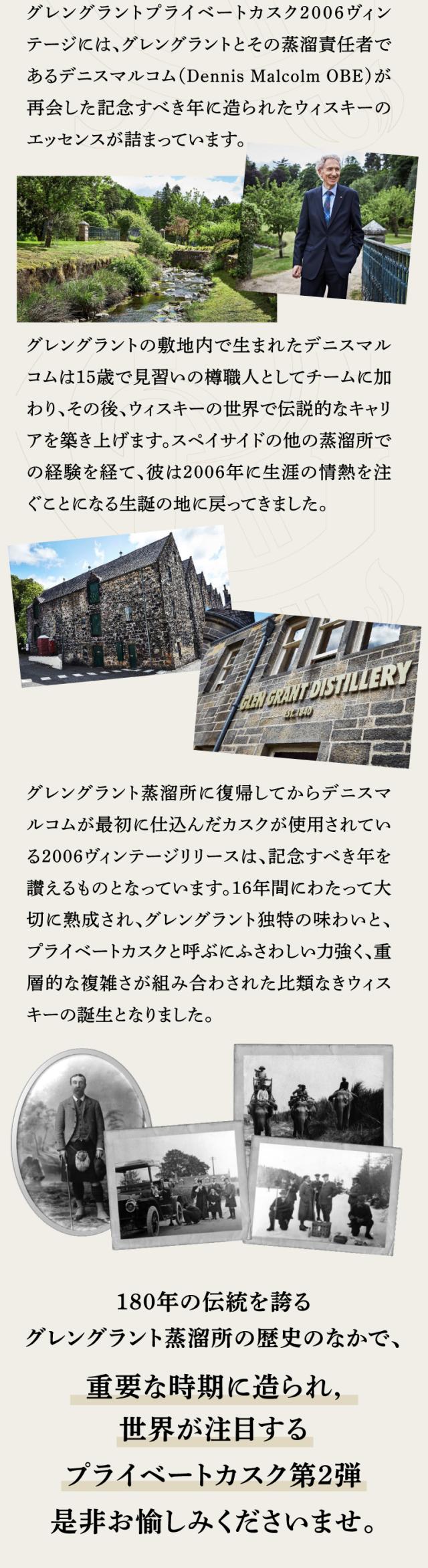 グレングラント2006