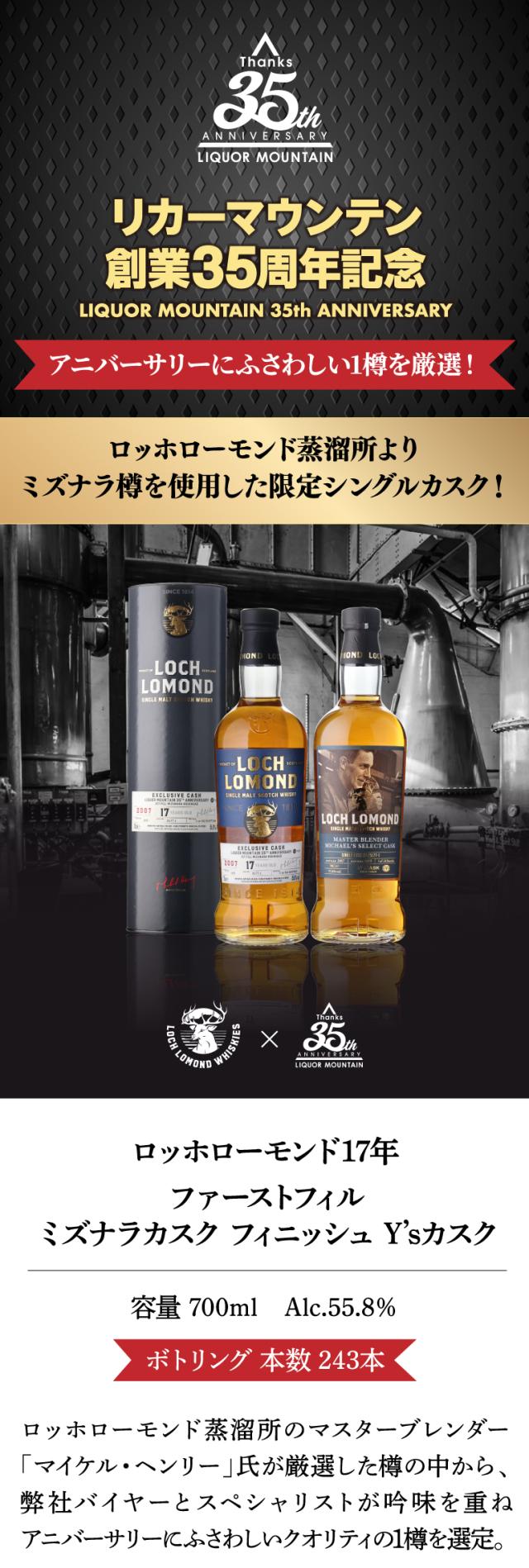 ロッホローモンドミズナラ