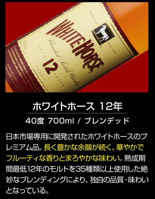12年ものスコッチ５本セット
