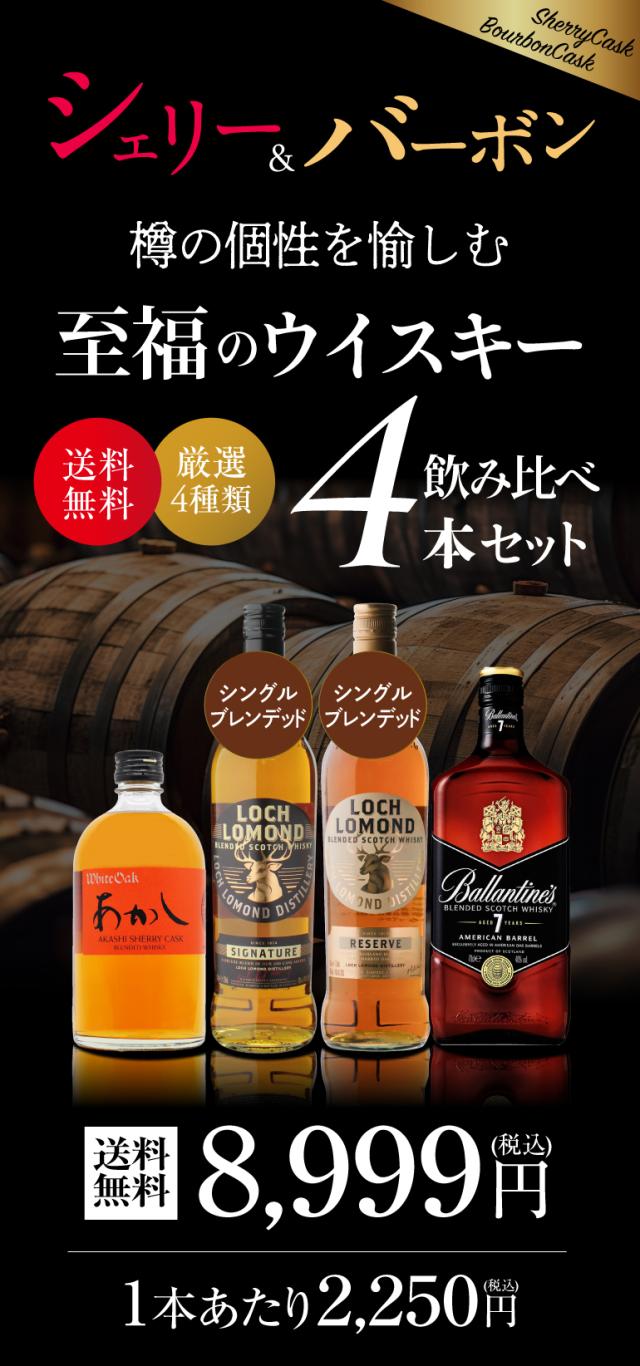 y847 シェリー＆バーボンセット