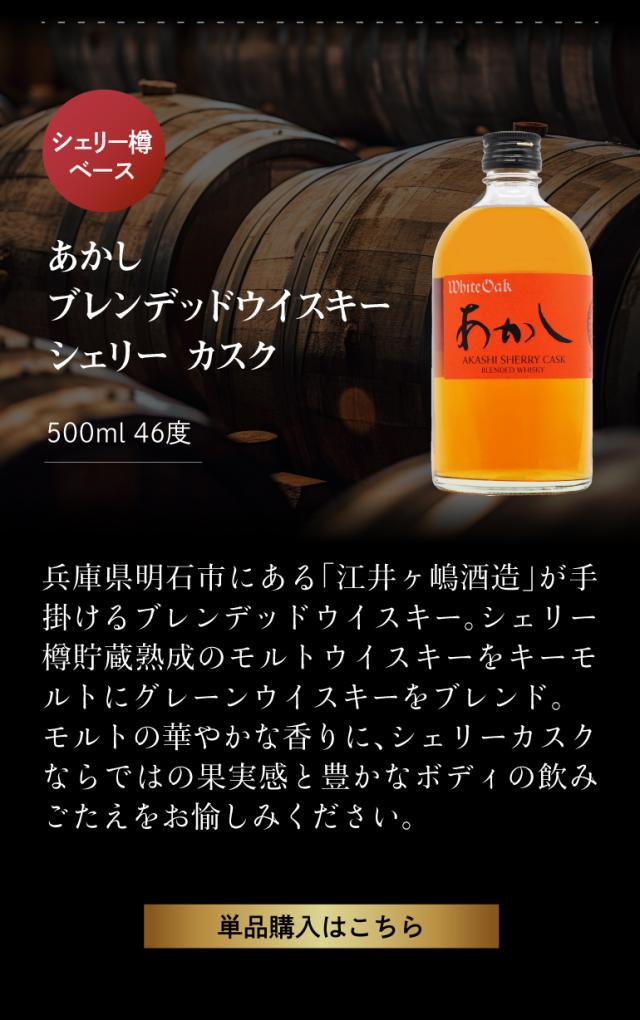 y847 シェリー＆バーボンセット