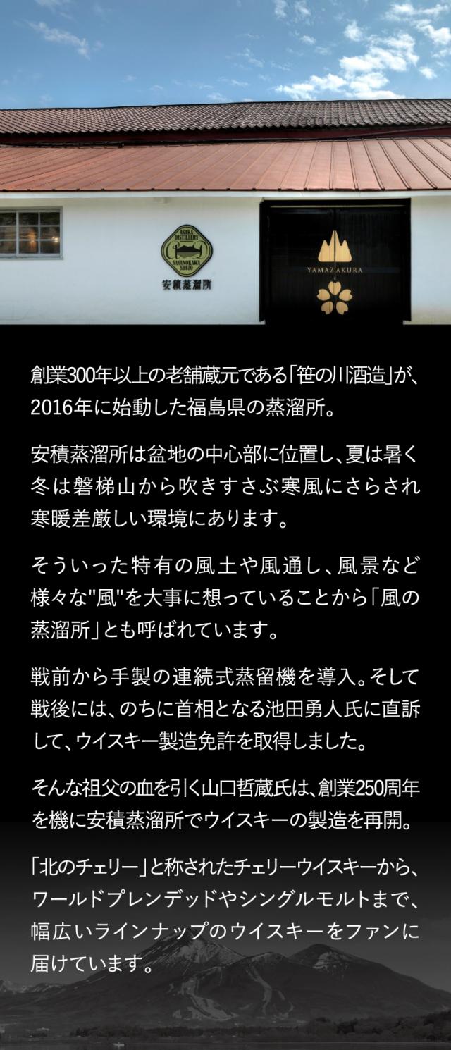 yamazakura