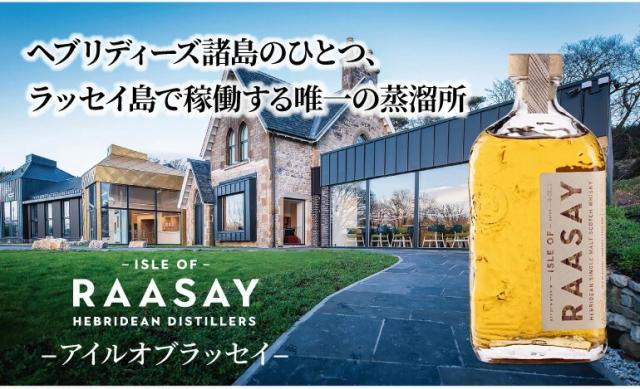 アイルオブラッセイ