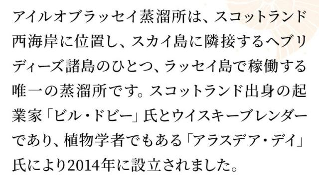 アイルオブラッセイ