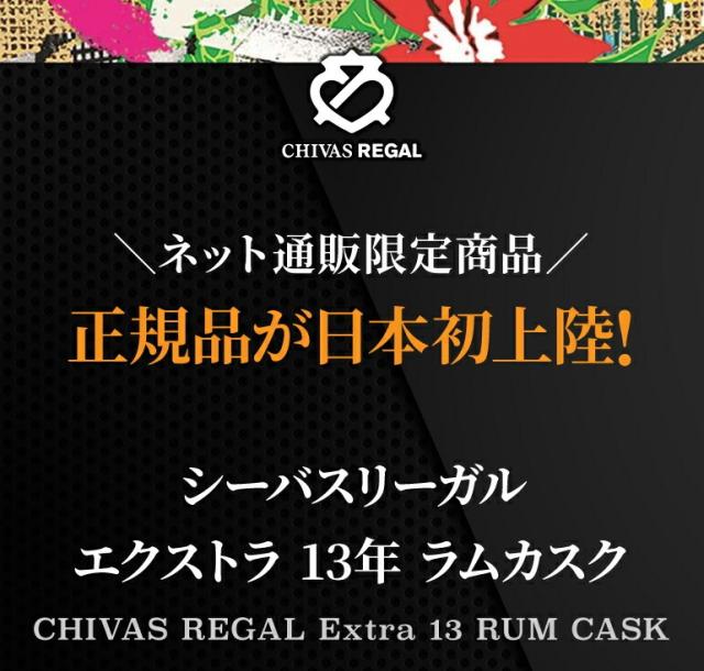 シーバスリーガルラムカスク