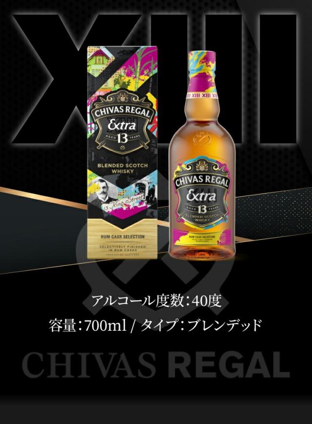 シーバスリーガルラムカスク