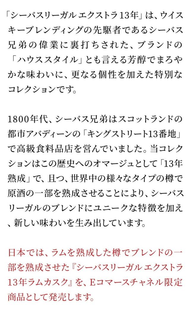 シーバスリーガルラムカスク