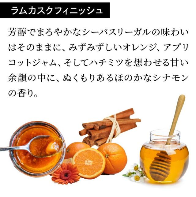 シーバスリーガルラムカスク