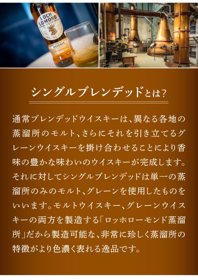 ロッホローモンド リザーブ