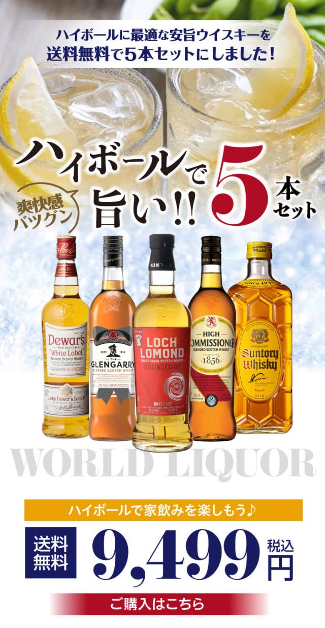 世界の洋酒セット